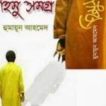 Humayun Ahmed