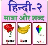 Hindi Matra