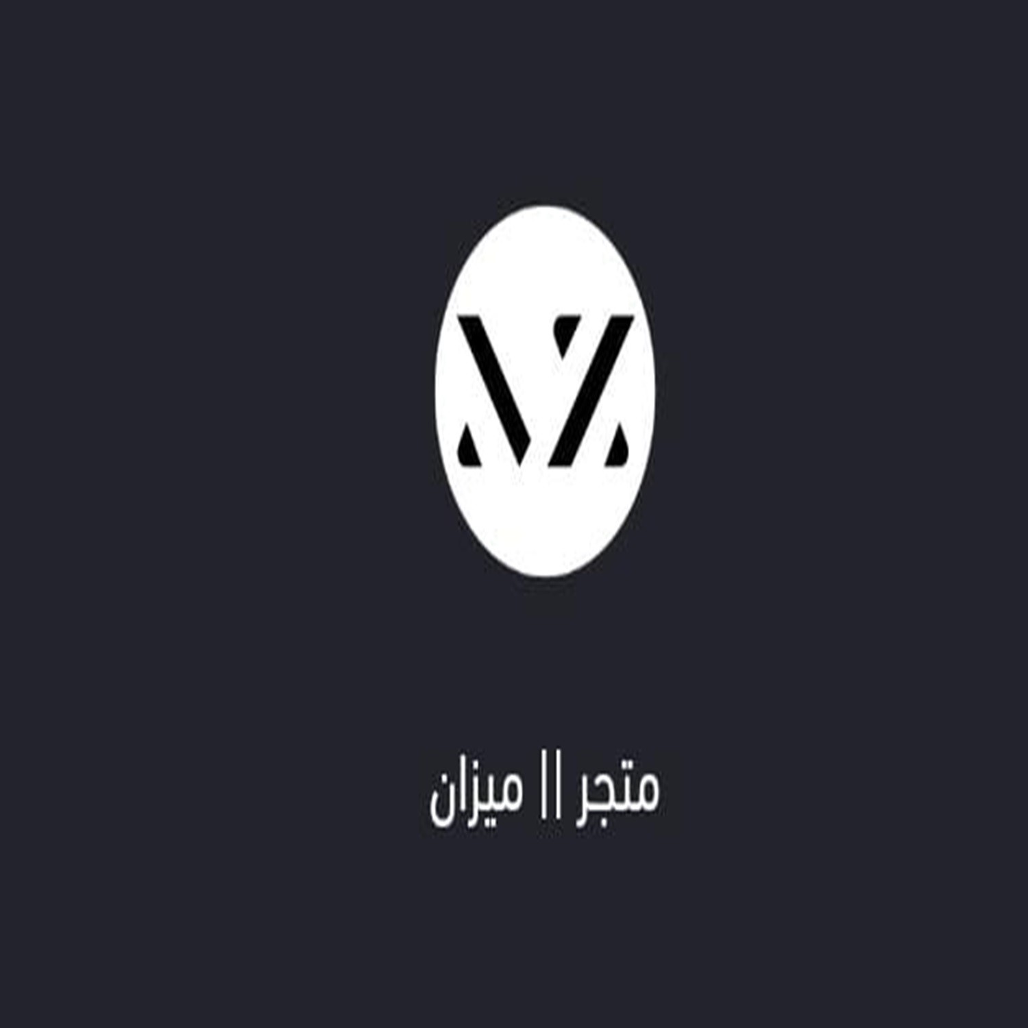متجر ميزان